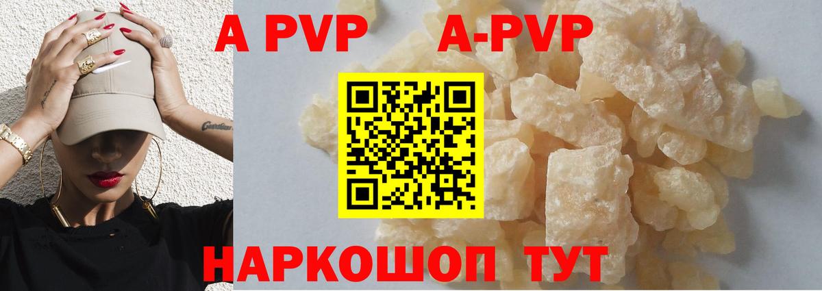 Альфа ПВП Соль  Alfa_PVP Crystall  Чайковский  Alpha-PVP крисы CK  Вход с VPN 