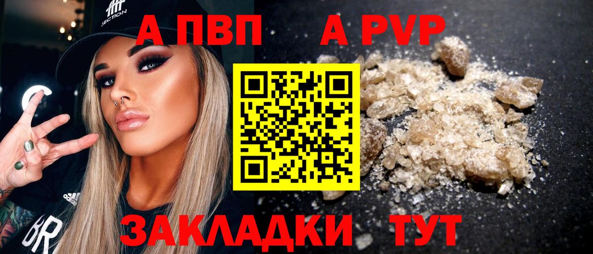A-PVP Crystall Чайковский