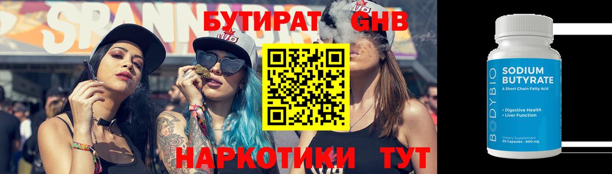 БУТИРАТ  Бутират жидкий экстази  Вход с VPN  Чайковский 
