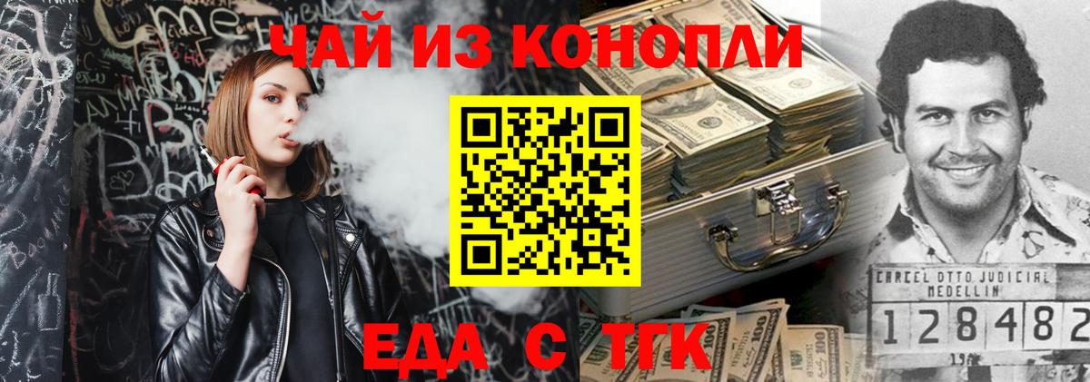 Еда ТГК конопля Чайковский