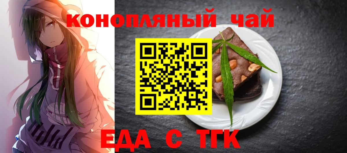 Еда ТГК конопля  Вход с VPN  Чайковский 