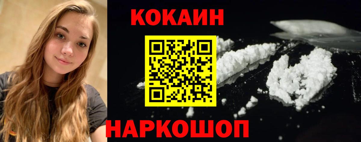 Cocaine 98%  Вход с VPN  Кокаин  Cocaine 97%  магазин  наркотиков  Чайковский 