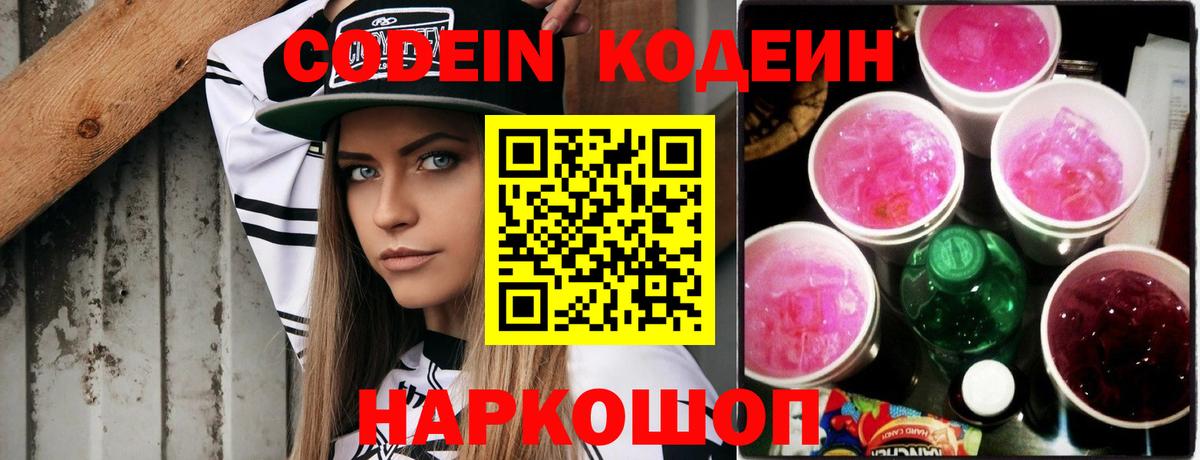 Codein напиток Lean (лин)  Кодеиновый сироп Lean напиток Lean (лин)  Чайковский  Вход с VPN 