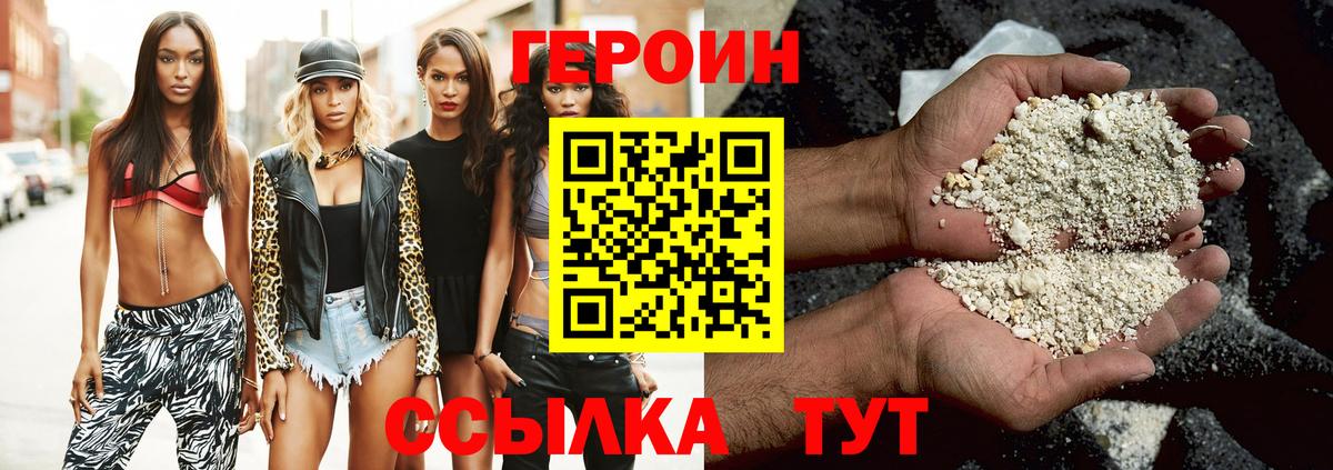 Героин  Героин VHQ  Вход с VPN  Чайковский 