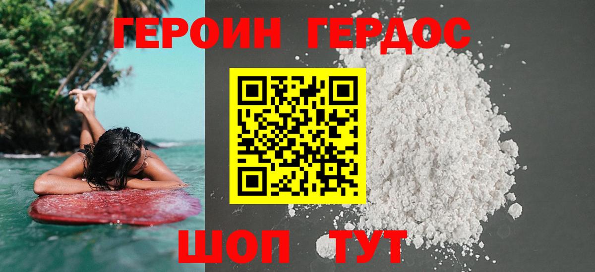 ГЕРОИН афганец Чайковский