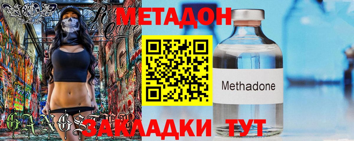 МЕТАДОН кристалл  Вход с VPN  Чайковский  Метадон кристалл 