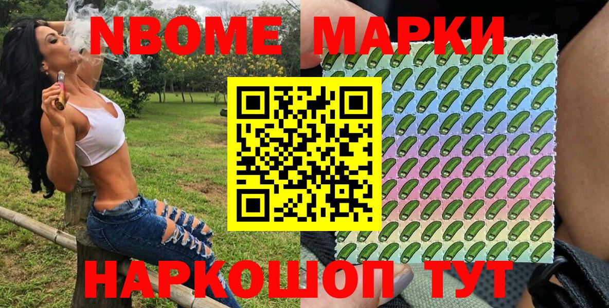 магазин продажи   Марки NBOMe 1,8мг  Вход с VPN  Чайковский  Марки NBOMe 1,8мг 